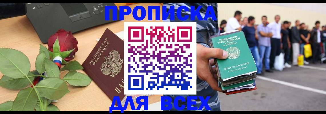 прописка иностранных граждан в Южноуральске