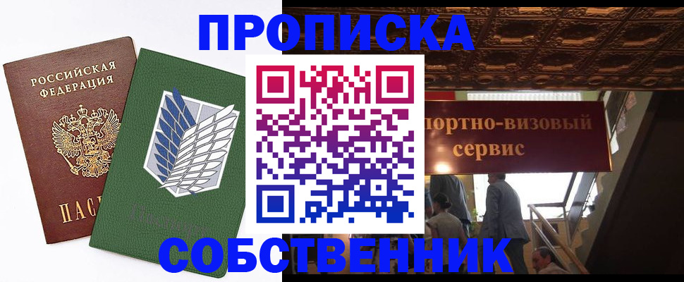 прописка от собственника в Южноуральске